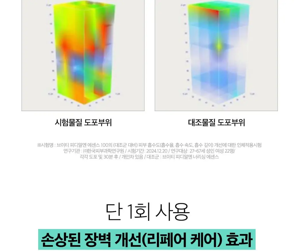 [영서 PICK/광채탄력] VT PDRN 에센스 30ml 기획 2종 (택 1) 상세페이지 11